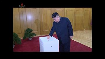 北朝鮮人民代表選舉登場 金正恩仍是唯一選擇