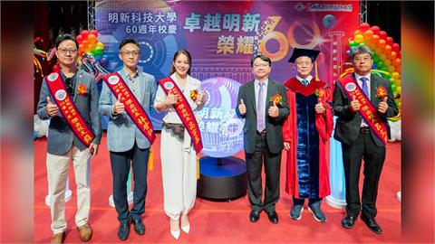 明新科大60週年榮耀傳承　各界肯定辦學成果募款突破千萬