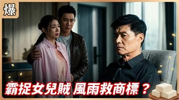 機車姐全家喊打？自家商標竟要五百萬買回？《豆腐媽媽-EP146精彩片段》