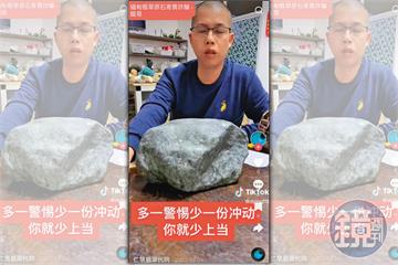【抖音爛石詐億元2】合作集團對岸列打詐重點　蔣成龍父子遭控是共犯回應了
