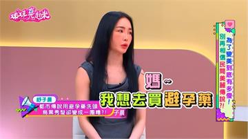 舒子晨狂買避孕藥竟為「這事」！媽媽監控全局直言：哭笑不得