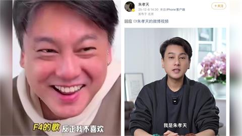 朱孝天控「遭單方面斷聯、遭抹黑」　網挖1證據狠打臉：吃不到合體情懷紅利