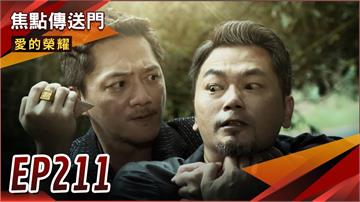 《愛的榮耀-EP211精采回顧》蔡龍發現冠廷串謀　惡女婿現形？
