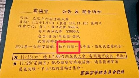扯！建醮「強制」收普桌費3千元　庄民收公告全炸鍋