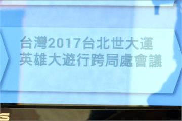 感動！世大運創佳績  政府要辦「台灣英雄大遊行」