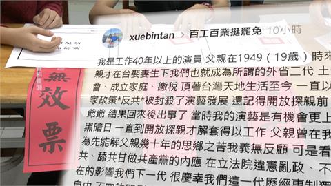 不滿兒時講台語被罰錢　金鐘影帝藍葦華喊話「反共」7/26要投票