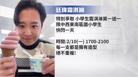 立委爭取超商霜淇淋買一送一？　藍委羅廷瑋遭酸太荒唐