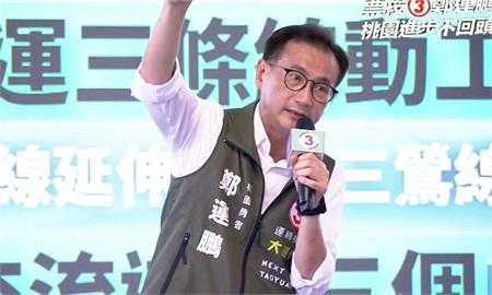 快新聞／承諾三步當一步跑！　鄭運鵬：化身遮雨棚成為桃園市民靠山