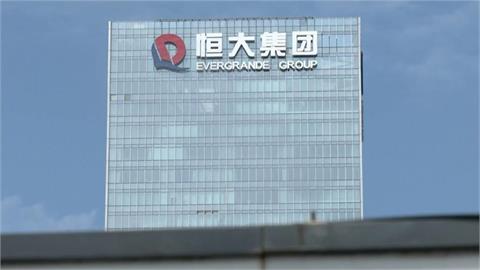 快新聞／帝國崩塌！債務高達9兆元　中國恒大集團確定下市