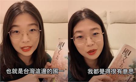中配網紅列「台灣國文教材」7大優點！對比中國「這3事」巨大差異：可讀性很強