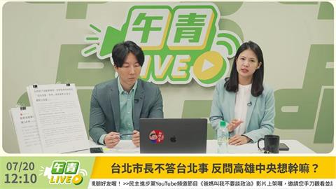 快新聞／蔣萬安市政狂出包！竟率先喊上凱道　林亮君：一千零一招大聲罵中央