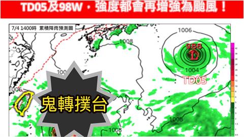 菲海域98W「鬼轉撲台」雙颱釀生成！路徑一次看「見1情況」專家示警了
