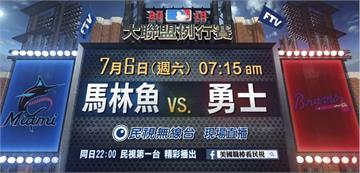 MLB／馬林魚對決東區第一勇士 陳偉殷可望登板後援