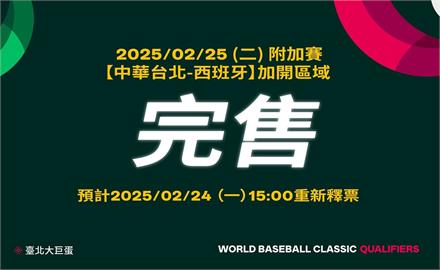 快新聞／沒搶到先別哭！　台灣對戰西班牙下午3點重新釋票