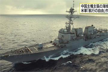 挑戰中國海權主張 美軍驅逐艦巡航南海