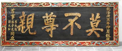 專題／廟前人頭高掛、廟內匾額立即崩落──西螺福興宮「莫不尊親」匾的神奇故事