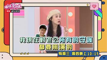 《姊妹亮起來》李新因為「他」的出現 眼裡再也沒有沈世朋的存在？