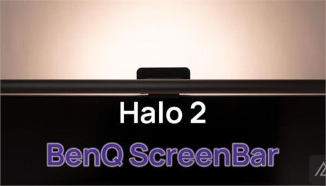「開箱」BenQ ScreenBar Halo 2 – 沒有最好　只有更好