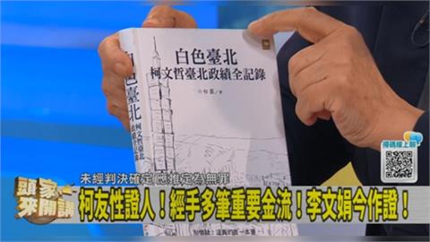 頭家講(影)／白色臺北！以柯文哲政績出書！溫紳一翻開「眾人驚」！