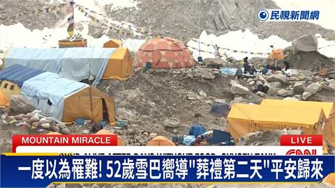 在聖母峰失蹤6天家人辦葬禮　52歲雪巴嚮導爬出鬼門關
