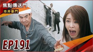《市井豪門-EP191精采回顧》文良完全失智　霸氣總裁變頑童？惠婷驚見康杰鬥　雙胞之謎大爆！