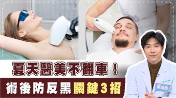 炎夏變美有幫手！「這三項」醫美療程特別適合夏季進行