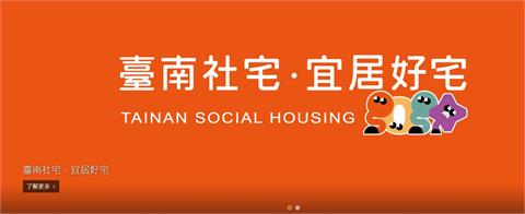 臺南市宜居社宅招租說明1/15永華、1/16民治中心歡迎報名
