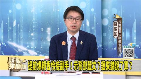 鍾東錦宣布賴香伶任副縣長 醫師指「這人」能量快沒了
