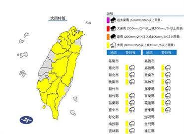 快新聞／帶傘出門！15縣市大雨特報「下到晚上」　「這些地區」防山區暴雨、大雷雨