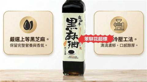 黑麻油也遭殃！「麻油車」苯駢芘超標　北市預防下架187瓶