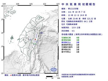 快新聞／13:13花蓮卓溪規模4.5地震　最大震度花蓮4級