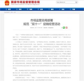 監管促銷規範恐砍向電商　謝金河：中國正式明確禁止雙11