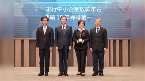 第一銀行榮獲金管會「本國銀行加強辦理中小企業放款方案20週年」績優銀行獎