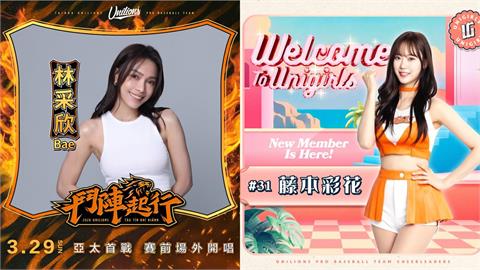中職／統一獅新主場歷史首戰活動滿滿！唱作歌姬獻美聲、6位超新星啦啦隊女孩全亮相