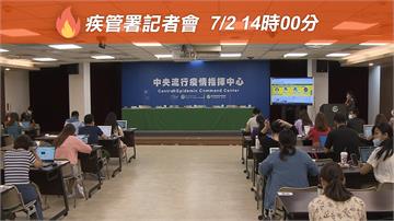 LIVE／新增一例境外移入 指揮中心臨時加開記者會說明