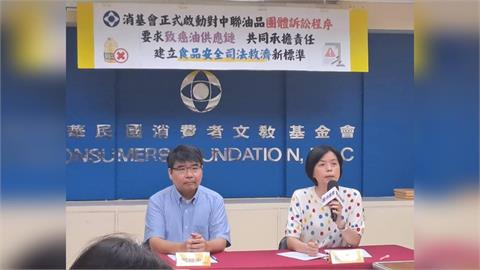 快新聞／消基會出手了！團體訴訟向中聯油脂等公司求償　每人最高可獲賠這金額