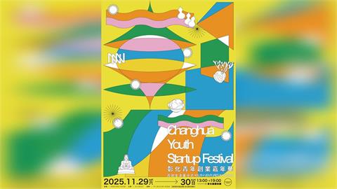 把1元變2元 「114年彰化青年創業嘉年華」雙倍園遊券超值熱銷中