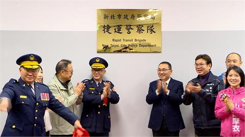 新北捷警隊正式成立! 侯友宜:維護市民乘車安全