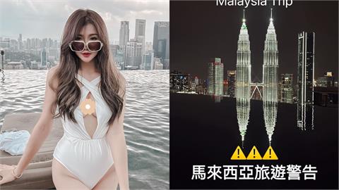 台灣女網紅赴馬遇性騷！她崩潰曝「差點被迫陪喝酒」5黑警下場出爐