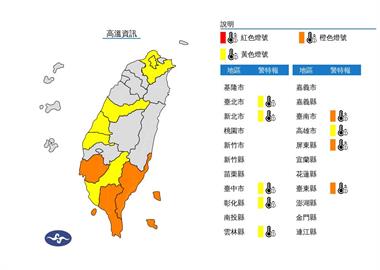 快新聞／好熱！　9縣市高溫警示「3地區熱到亮橙燈」