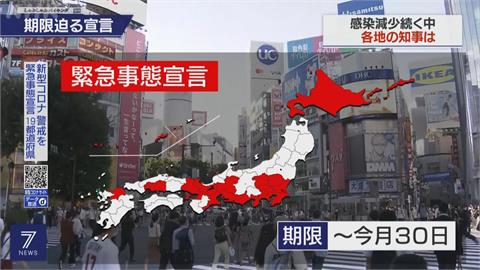 日本確診數日漸降低 19地緊急狀態有望解除