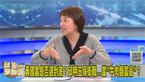 李四川未被檢驗「黃國昌選到底有機會」？邱明玉喊：贏牛肉麵機率增！