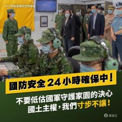 快新聞／共機連2天擾台侵門踏戶 蔡英文嚴正警告：勿低估國軍護家園決心