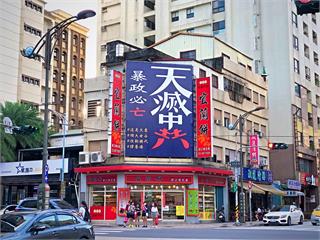 「天滅中共暴政必亡」宜蘭看板紅到香港被讚爆！店家低調回應