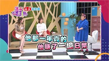 《這事有影嘸》Julie分享無敵招財術  這樣做億元進財無問題？！