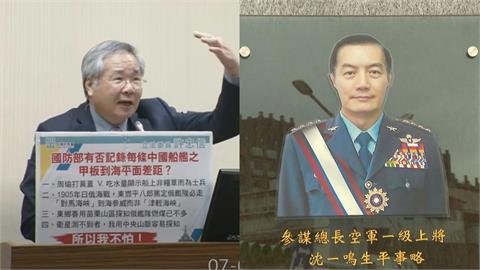 白委提殉職將領沈一鳴失言！稱沖天「沒想到掉下來」惹怒網