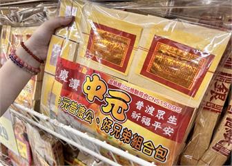農曆七月普度將至　新北推環境友善祭祀三好事減燒紙錢