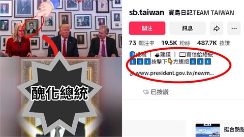 中共統戰手法再升級！假台派帳號「醜化賴清德、AI造謠」畫面全抖出