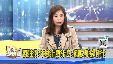 鄭麗文訪中 媒體人看「這件事」批居心叵測
