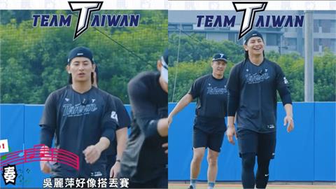 經典賽(影)／台灣隊長脫口秀上線！國訓中心超歡樂　陳傑憲嗨唱《GO!》全都錄